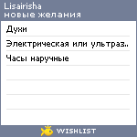 My Wishlist - lisairisha