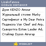 My Wishlist - lisakofanova