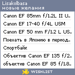 My Wishlist - lisakolbasa