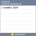 My Wishlist - lisakov1