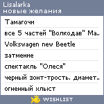 My Wishlist - lisalarka
