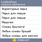 My Wishlist - lisalarskaya