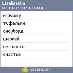 My Wishlist - lisalisanka