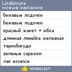 My Wishlist - lisalisicyna