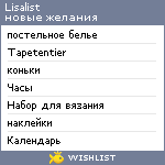 My Wishlist - lisalist