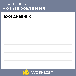 My Wishlist - lisamilanka