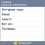 My Wishlist - lisanna