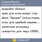 My Wishlist - lisapatrikewna