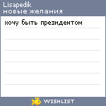My Wishlist - lisapedik