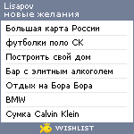 My Wishlist - lisapov