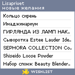 My Wishlist - lisaprivet