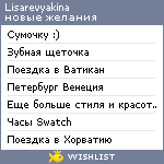 My Wishlist - lisarevyakina