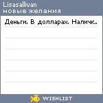 My Wishlist - lisasallivan