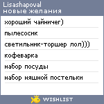 My Wishlist - lisashapoval