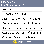 My Wishlist - lisasolopiy