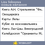 My Wishlist - lisasolovyova