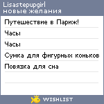 My Wishlist - lisastepupgirl