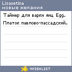 My Wishlist - lisavetina