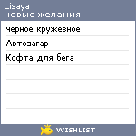 My Wishlist - lisaya