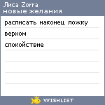 My Wishlist - lisazorra