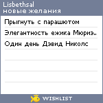 My Wishlist - lisbethsal