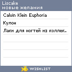 My Wishlist - liscake