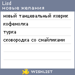 My Wishlist - lisd