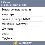 My Wishlist - liseka