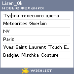 My Wishlist - lisen_0k