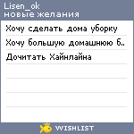 My Wishlist - lisen_ok