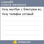 My Wishlist - lisena80