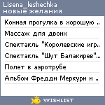 My Wishlist - lisena_leshechka