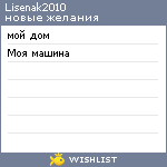 My Wishlist - lisenak2010