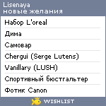 My Wishlist - lisenaya