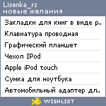 My Wishlist - lisenka_rz