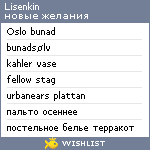 My Wishlist - lisenkin