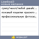 My Wishlist - lisenkisa13