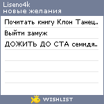 My Wishlist - liseno4k