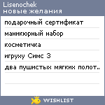 My Wishlist - lisenochek