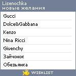 My Wishlist - lisenochka