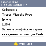 My Wishlist - lisenochkina