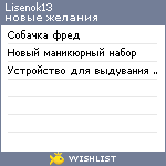 My Wishlist - lisenok13