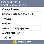 My Wishlist - lisenok178rus