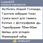 My Wishlist - lisenok20