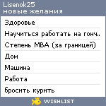 My Wishlist - lisenok25