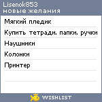 My Wishlist - lisenok853