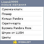 My Wishlist - lisenok9999