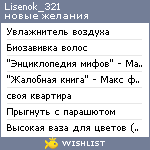 My Wishlist - lisenok_321