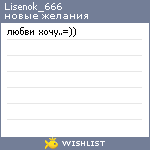 My Wishlist - lisenok_666
