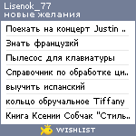 My Wishlist - lisenok_77